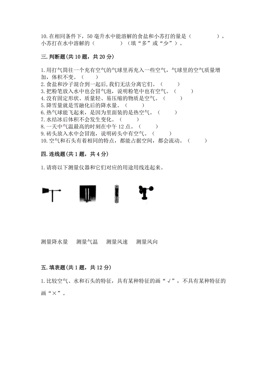 新教科版三年级上册科学《期末测试卷》通用.docx_第3页