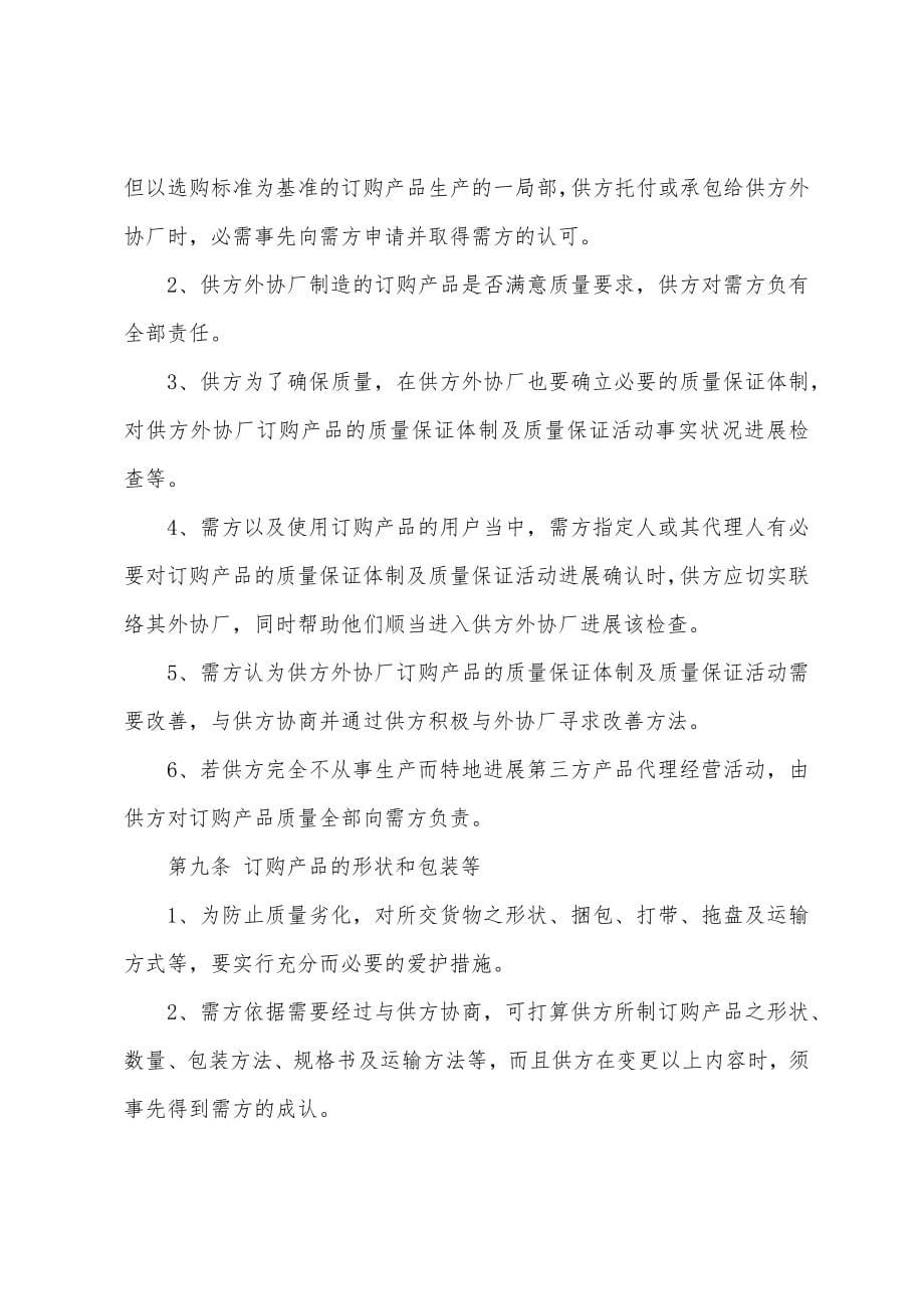 产品质量协议书汇编十篇.docx_第5页