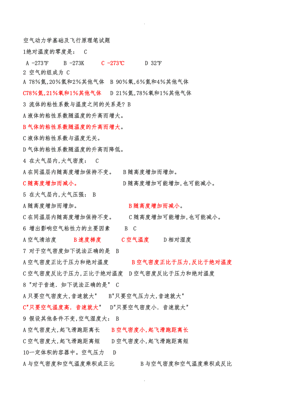 空气动力学经典题目_第1页