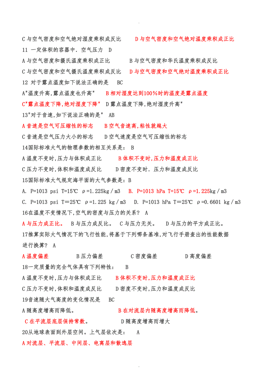 空气动力学经典题目_第2页