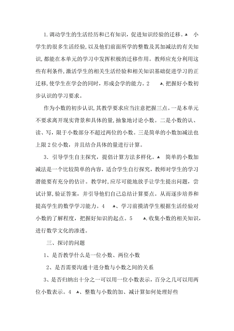 有关小学教学计划锦集六篇_第3页