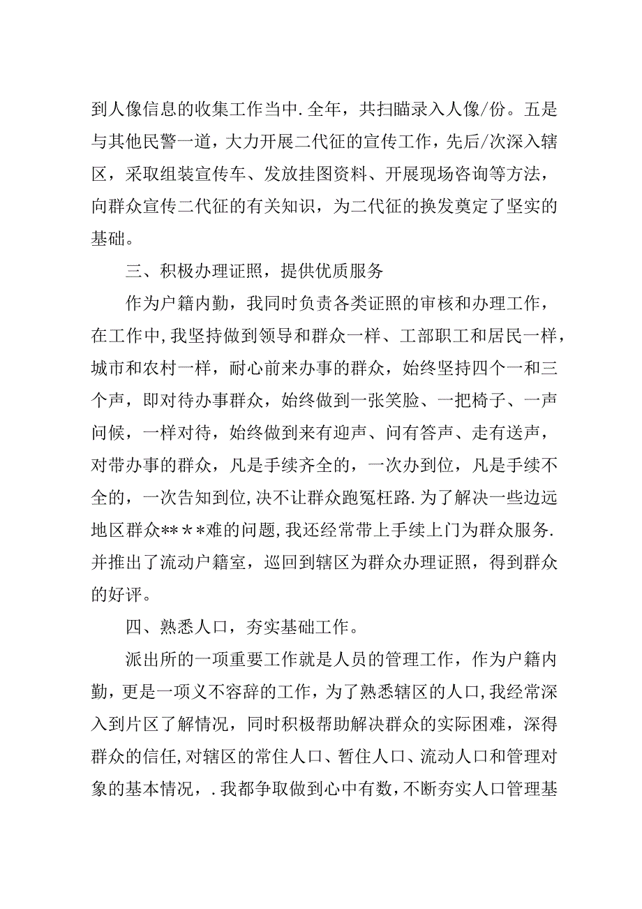 户籍民警工作总结.doc_第2页