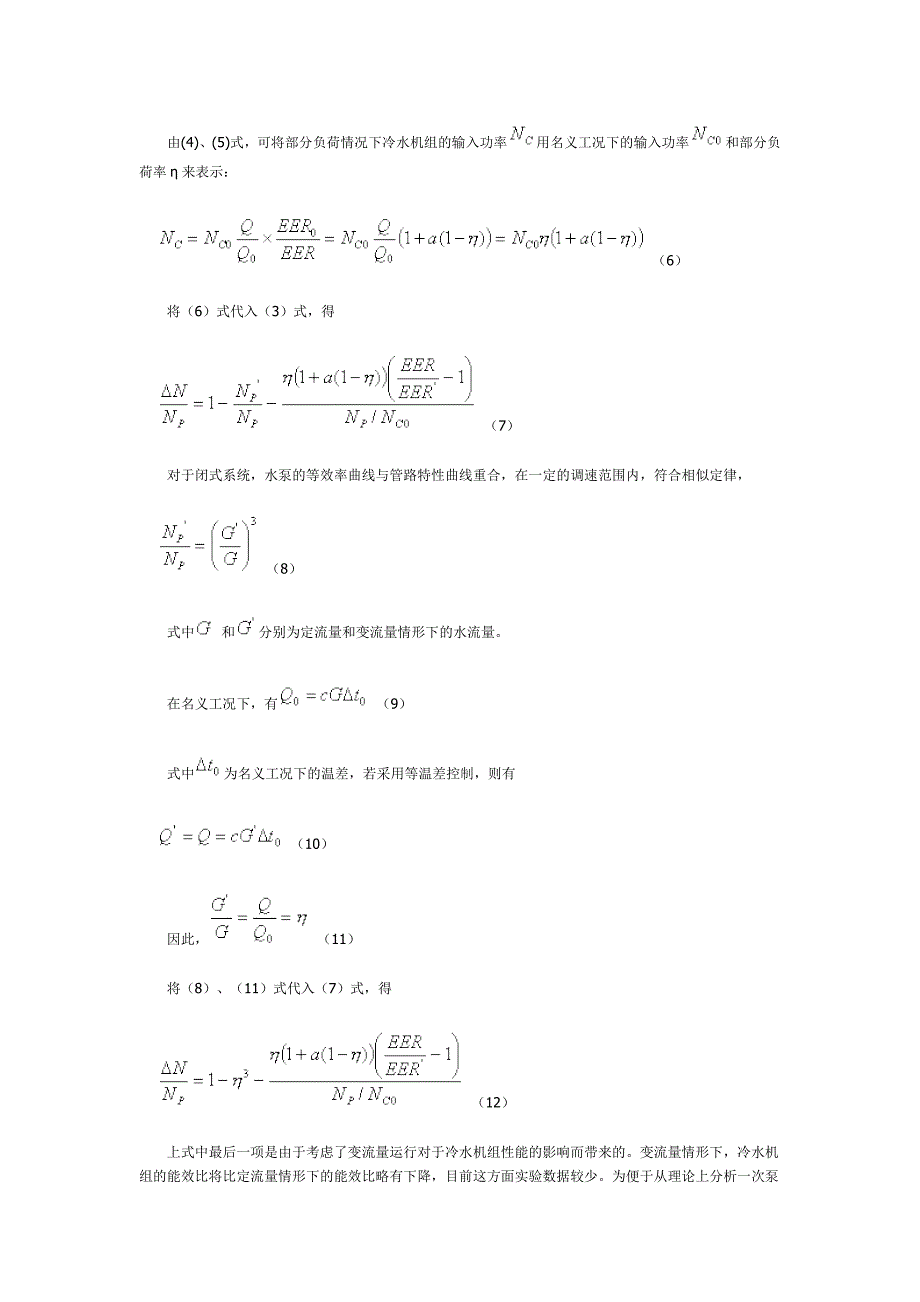 冷冻水流量计算_第3页