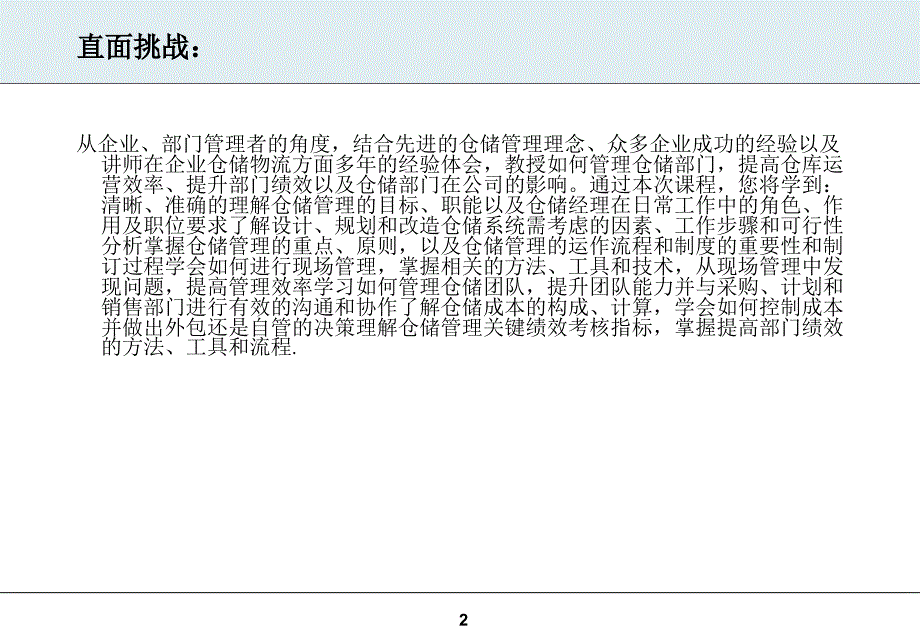 高效仓储管理与工厂物料配送_第2页