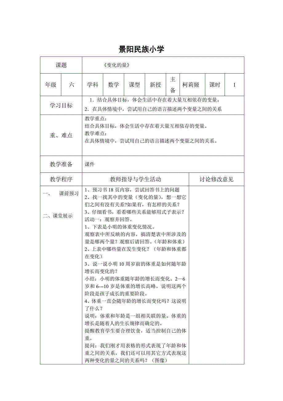 变化的量教学设计2_第1页