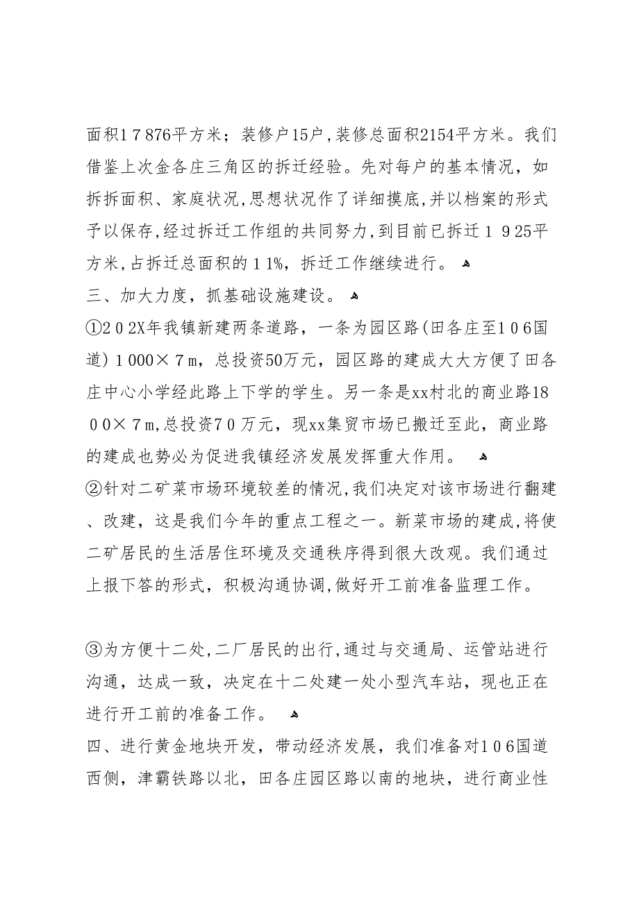 镇政府城建半年工作总结_第3页