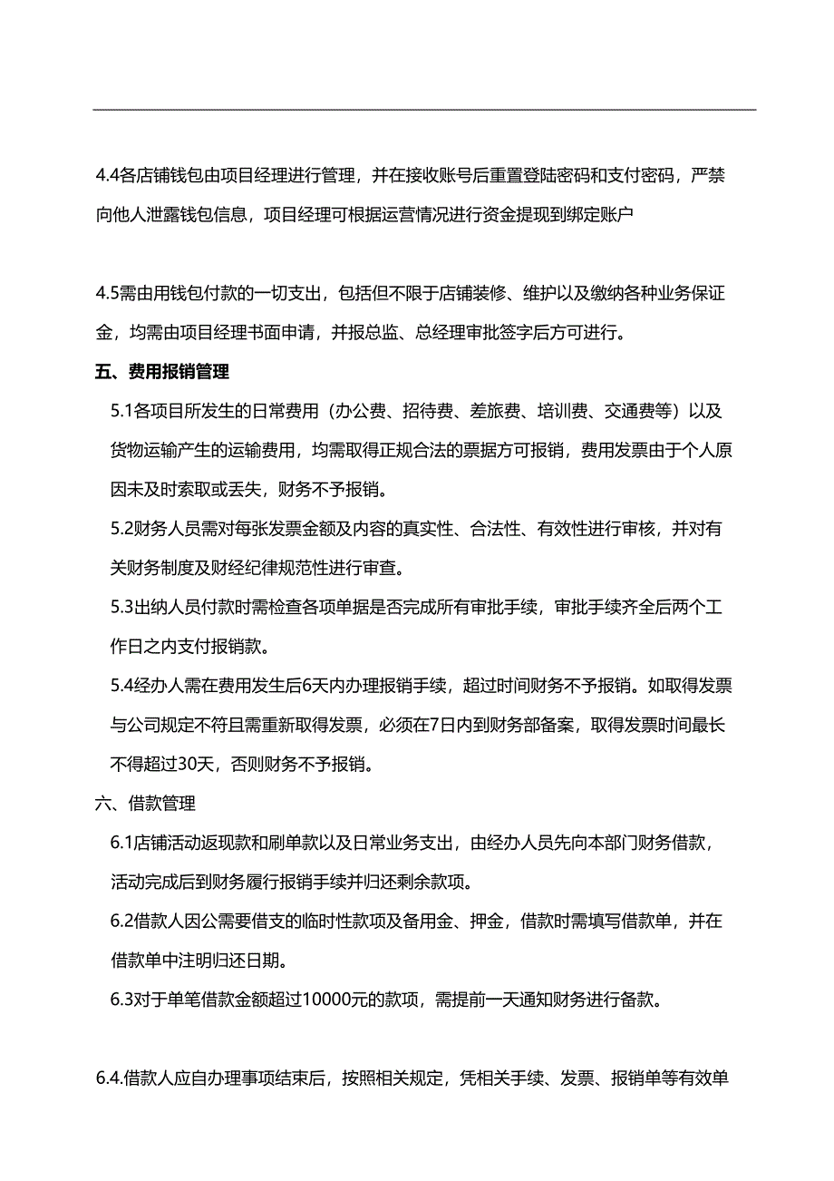 电商公司财务管理制度（天选打工人）.docx_第2页