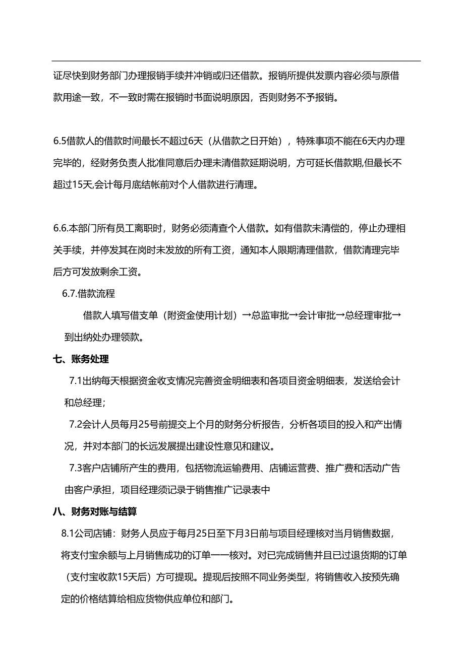 电商公司财务管理制度（天选打工人）.docx_第3页