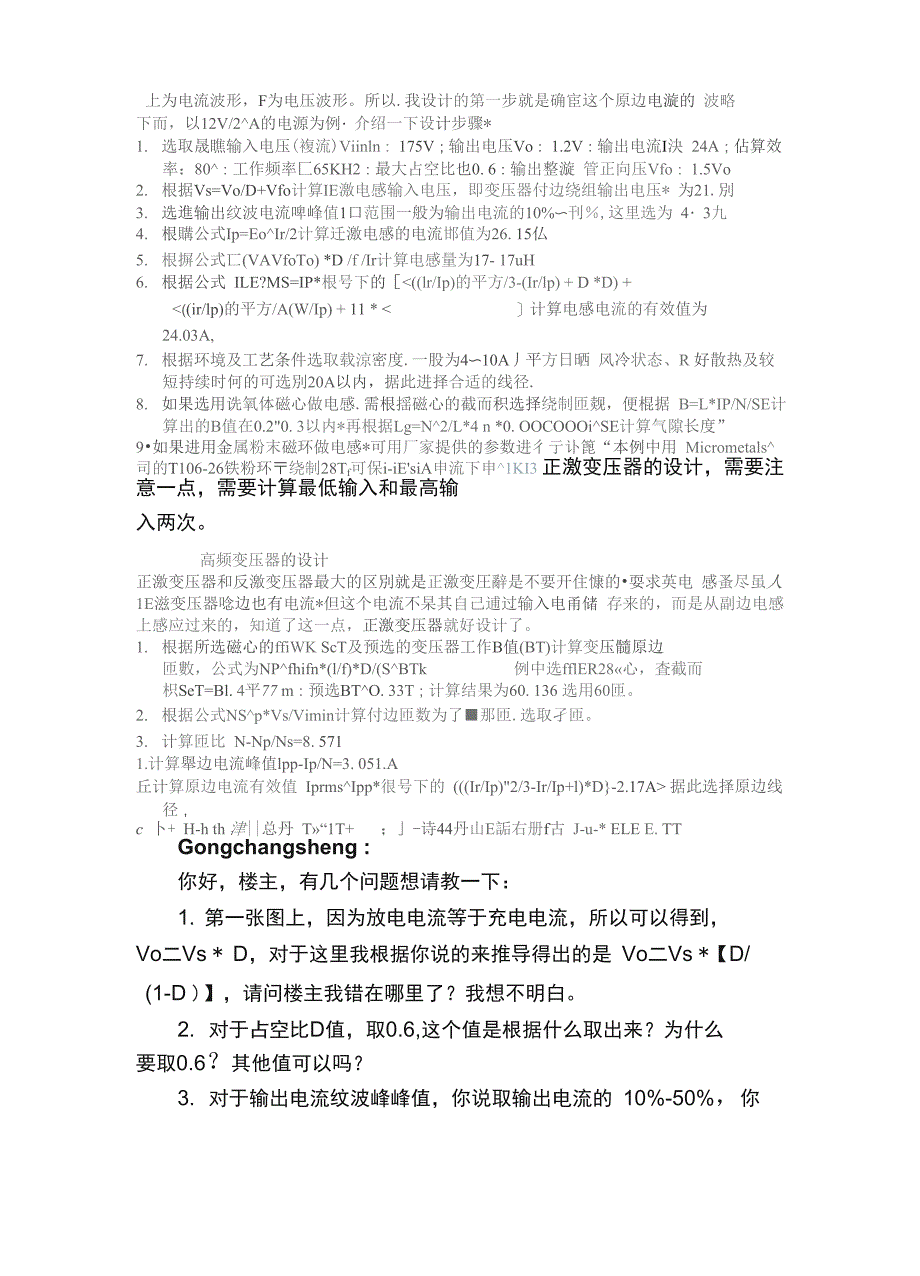 双管正激电源这些问题点不容忽视！_第4页