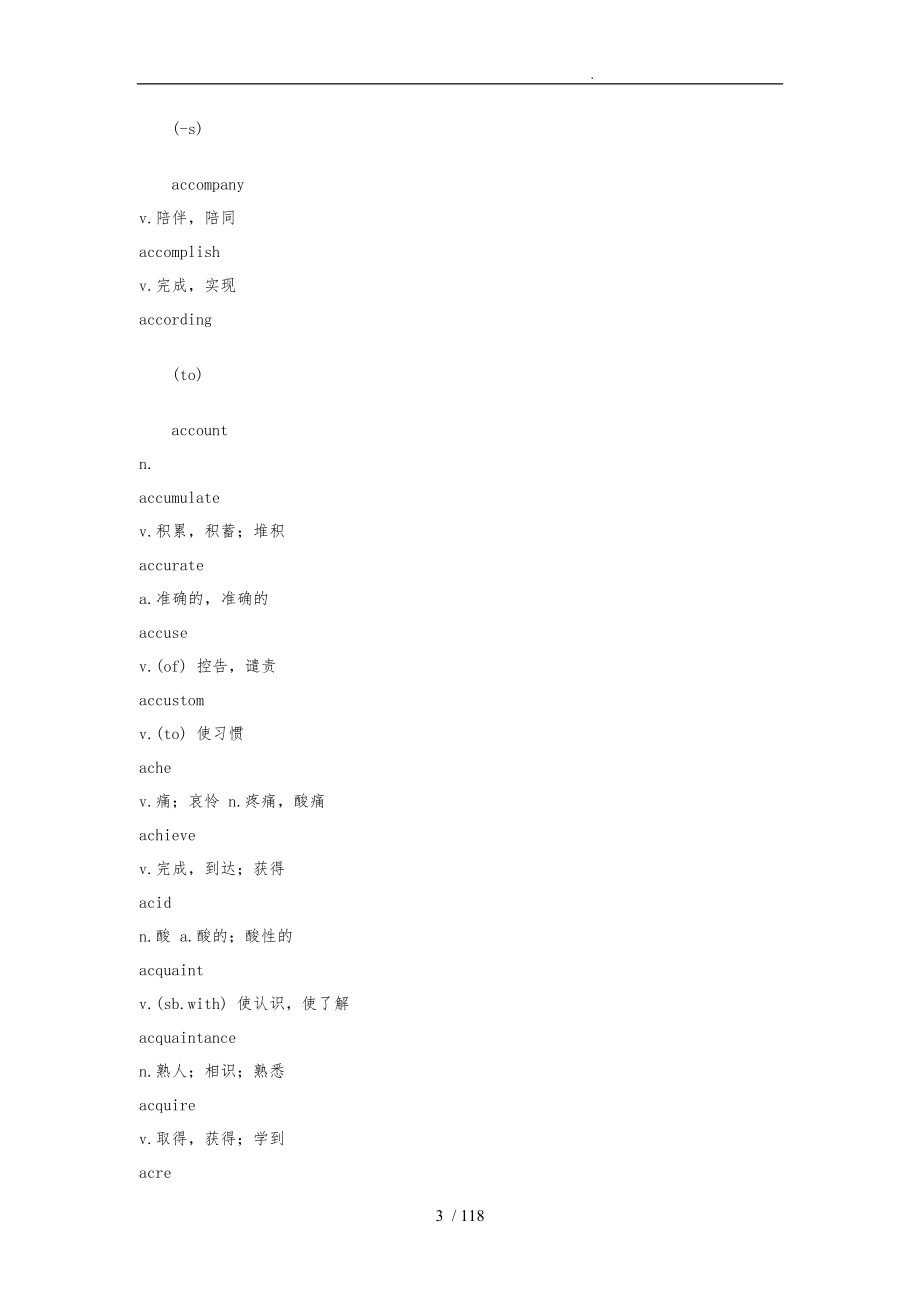 全国公共英语等级考试PETS三级词汇表word版_第3页