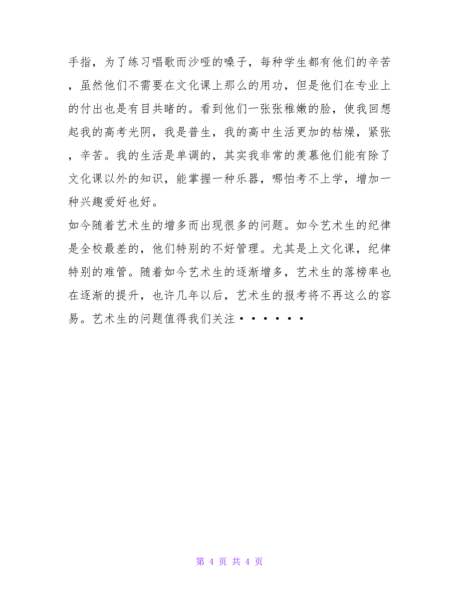 教育调查报告——高考调查.doc_第4页