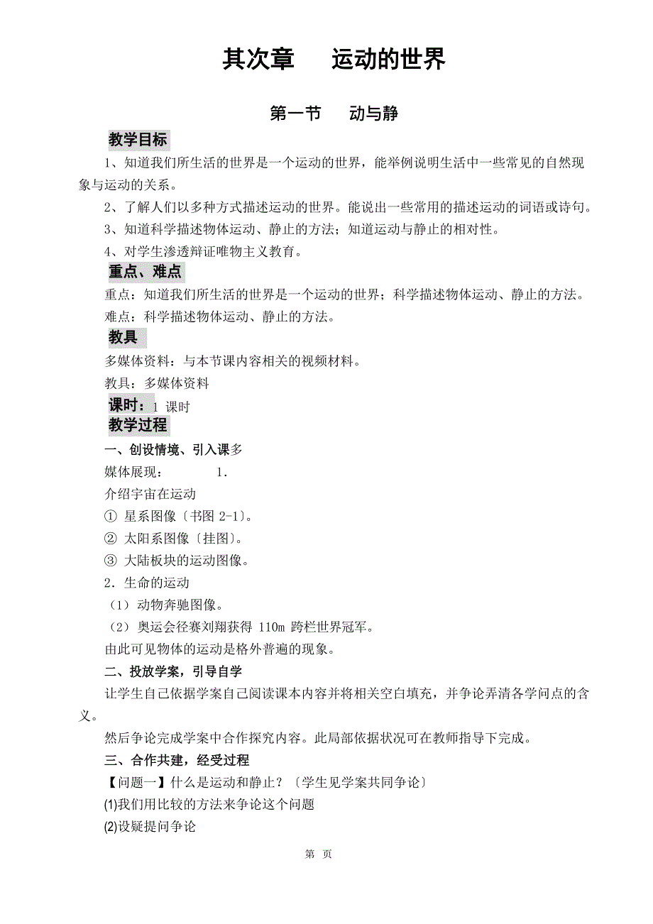 八年级物理沪科版教案、学案汇总运动的世界_第1页