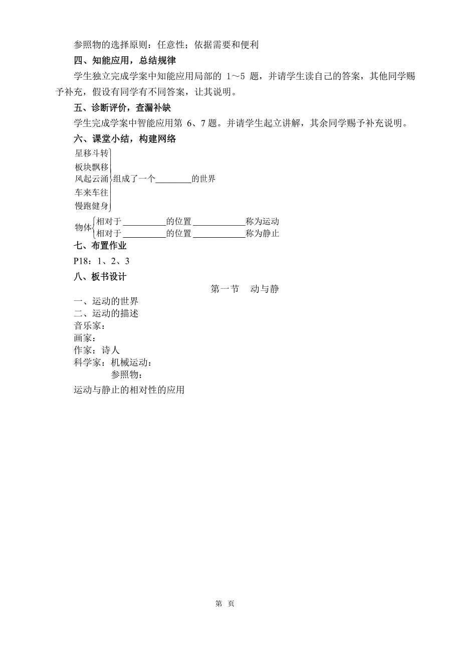 八年级物理沪科版教案、学案汇总运动的世界_第3页