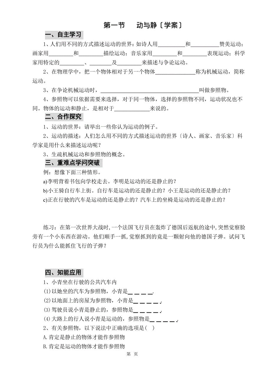 八年级物理沪科版教案、学案汇总运动的世界_第4页