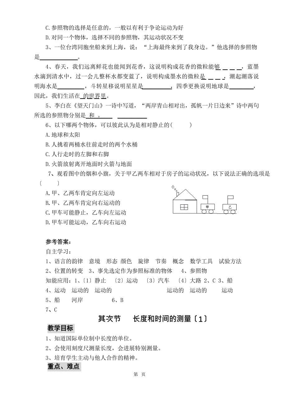 八年级物理沪科版教案、学案汇总运动的世界_第5页