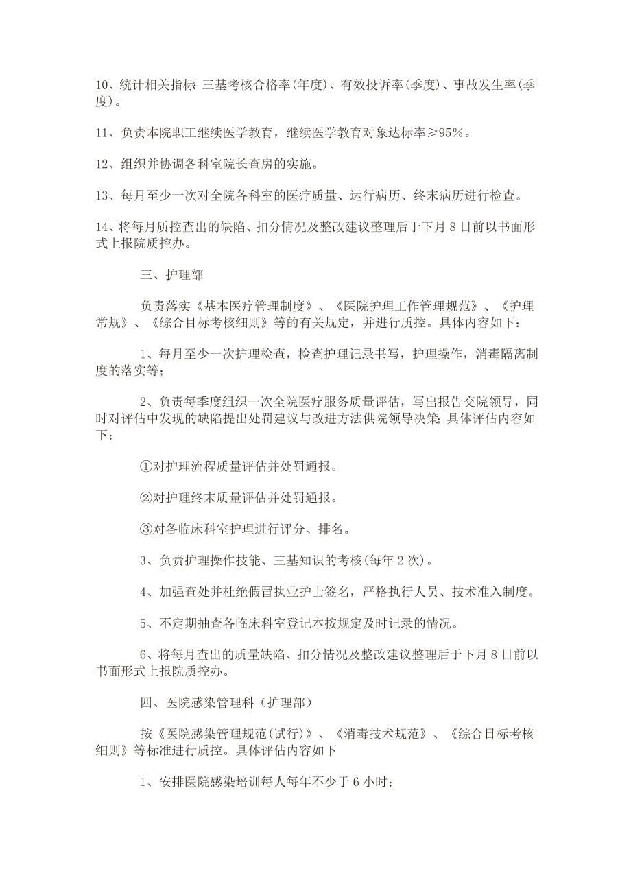 医疗质量管理体系方案.doc_第5页