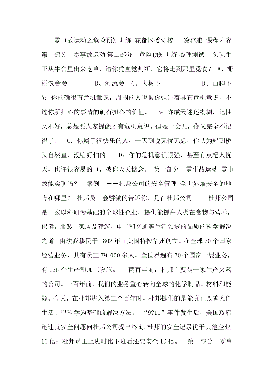 (课件)零事故运动之危险预知_第1页