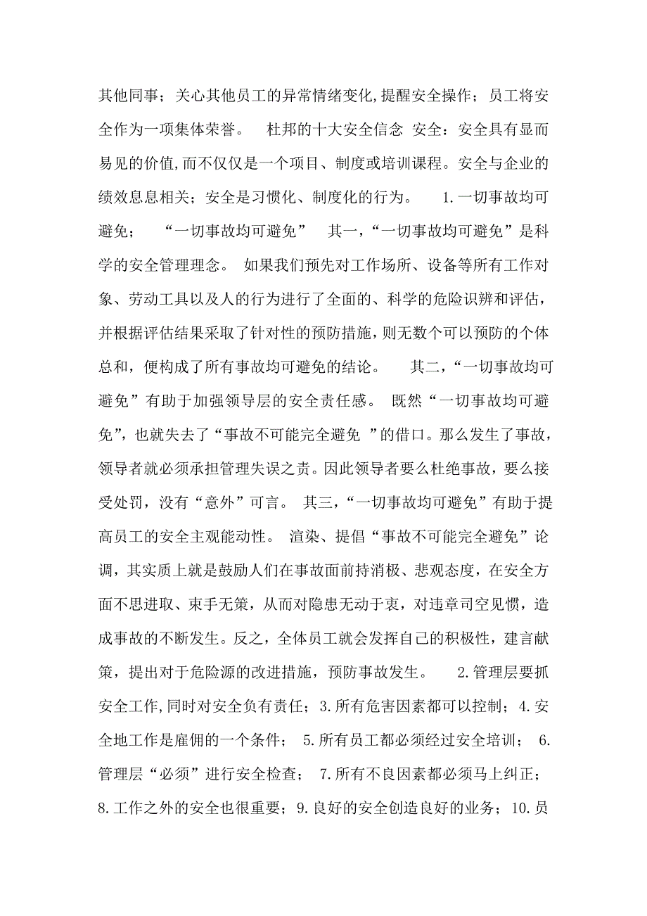 (课件)零事故运动之危险预知_第3页