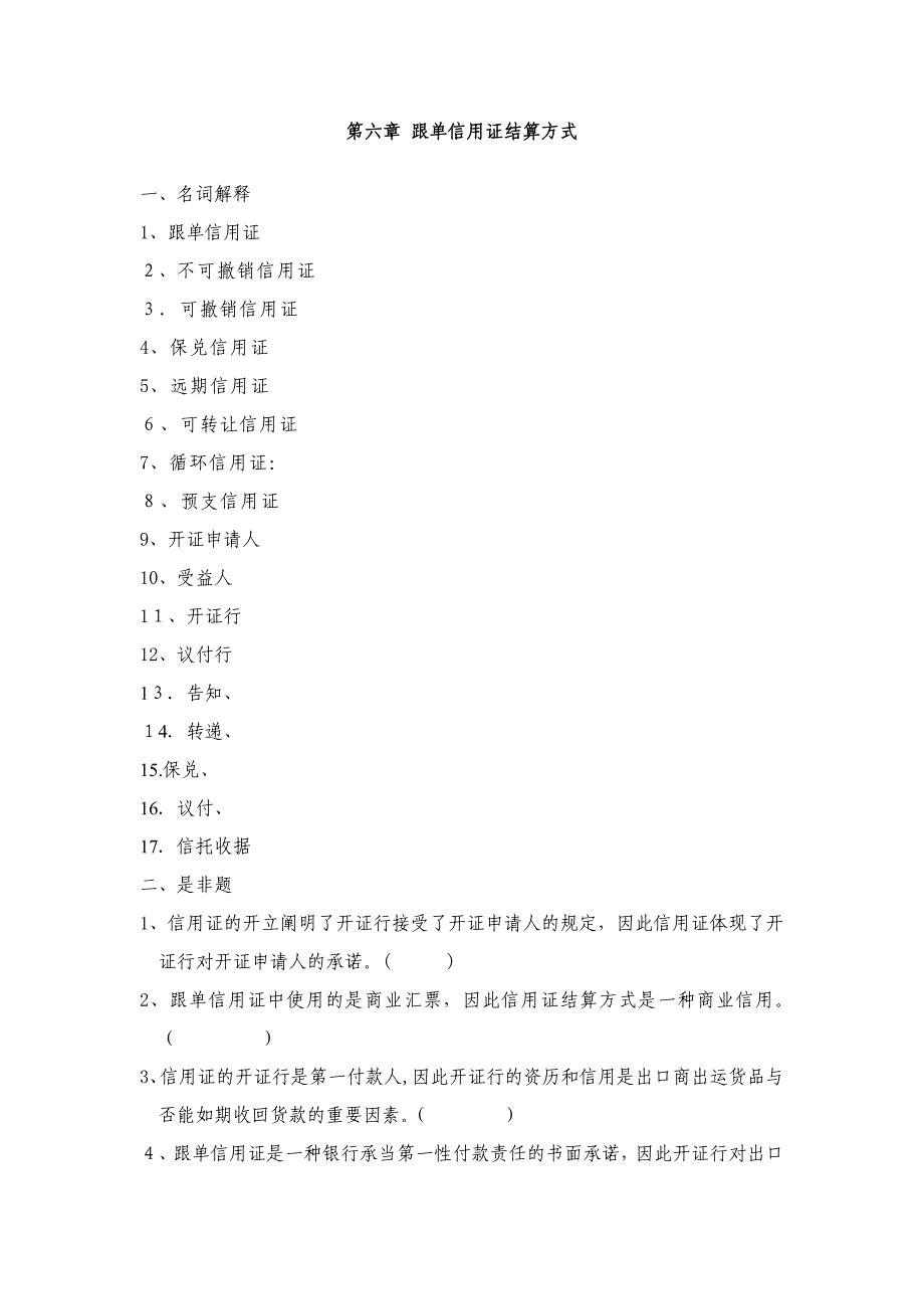 -跟单信用证结算方式_第1页