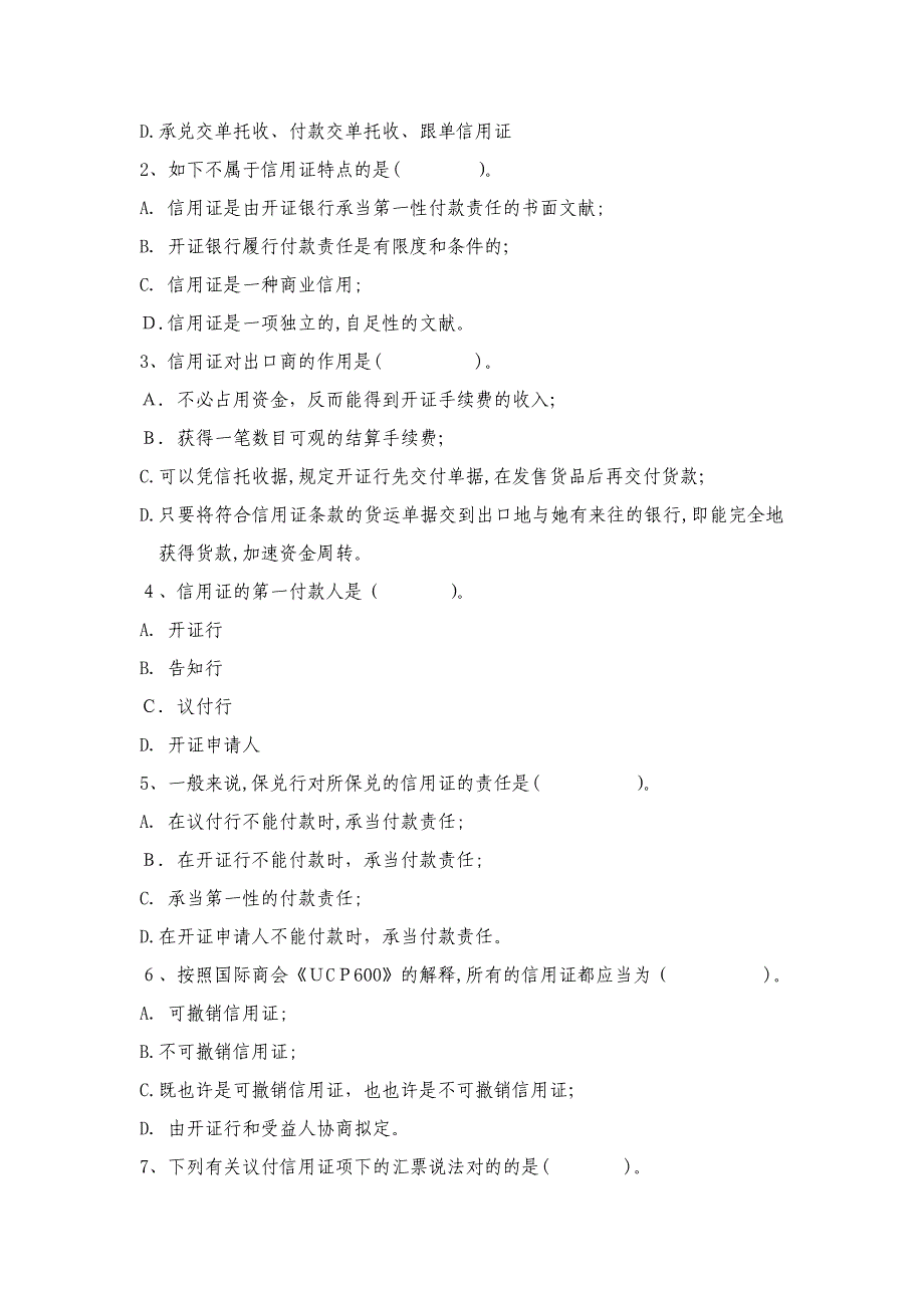 -跟单信用证结算方式_第3页