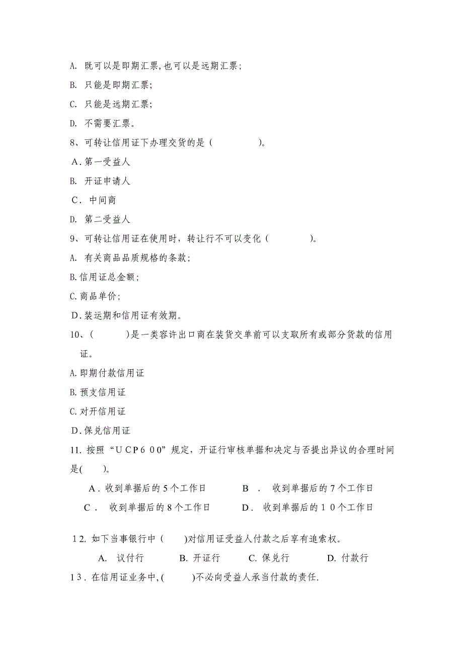 -跟单信用证结算方式_第4页