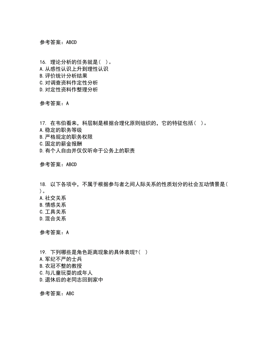 福建师范大学21秋《社会学原理》与方法在线作业三答案参考48_第4页