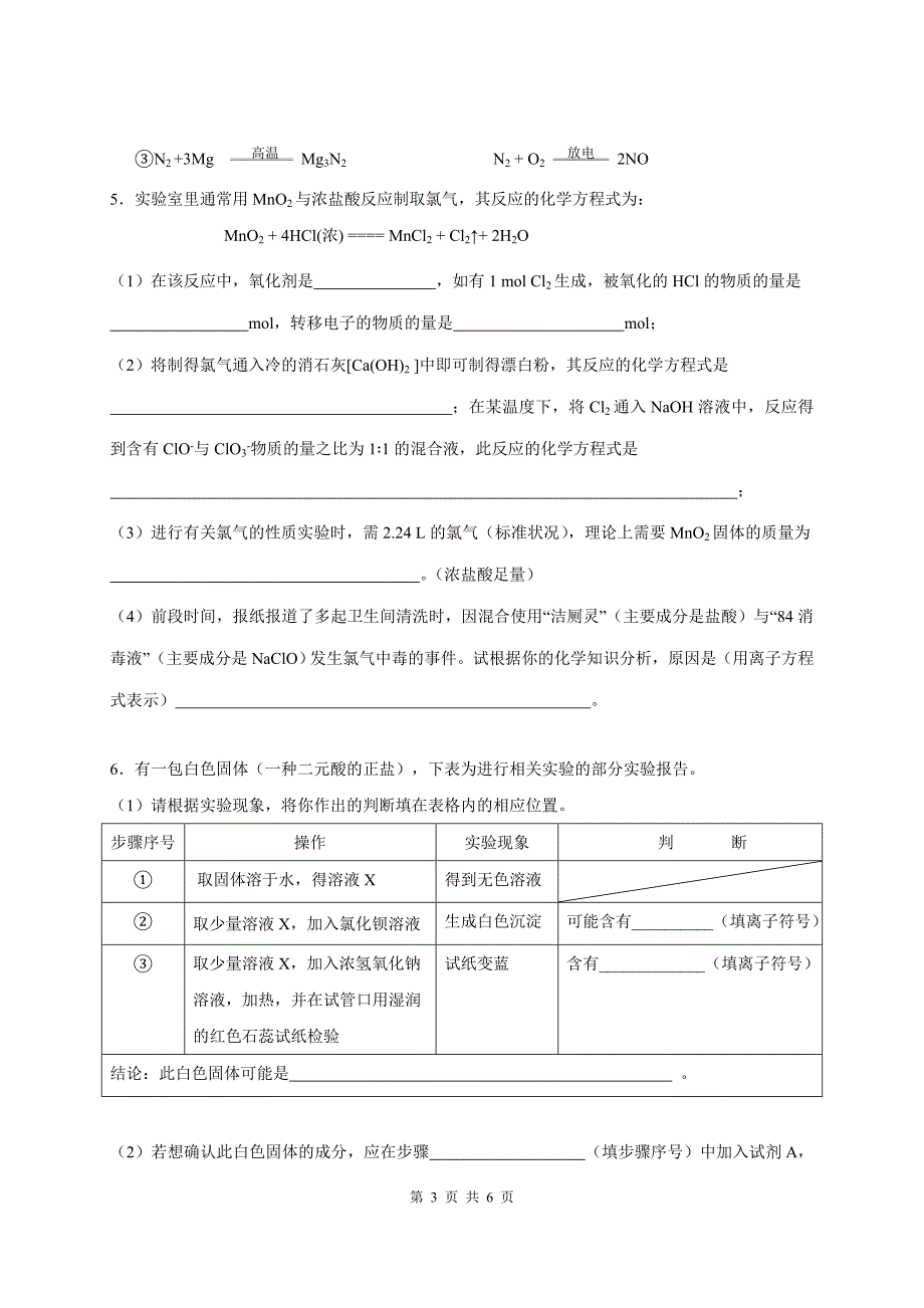 必修1模块常见无机物复习配套练习(三).doc_第3页