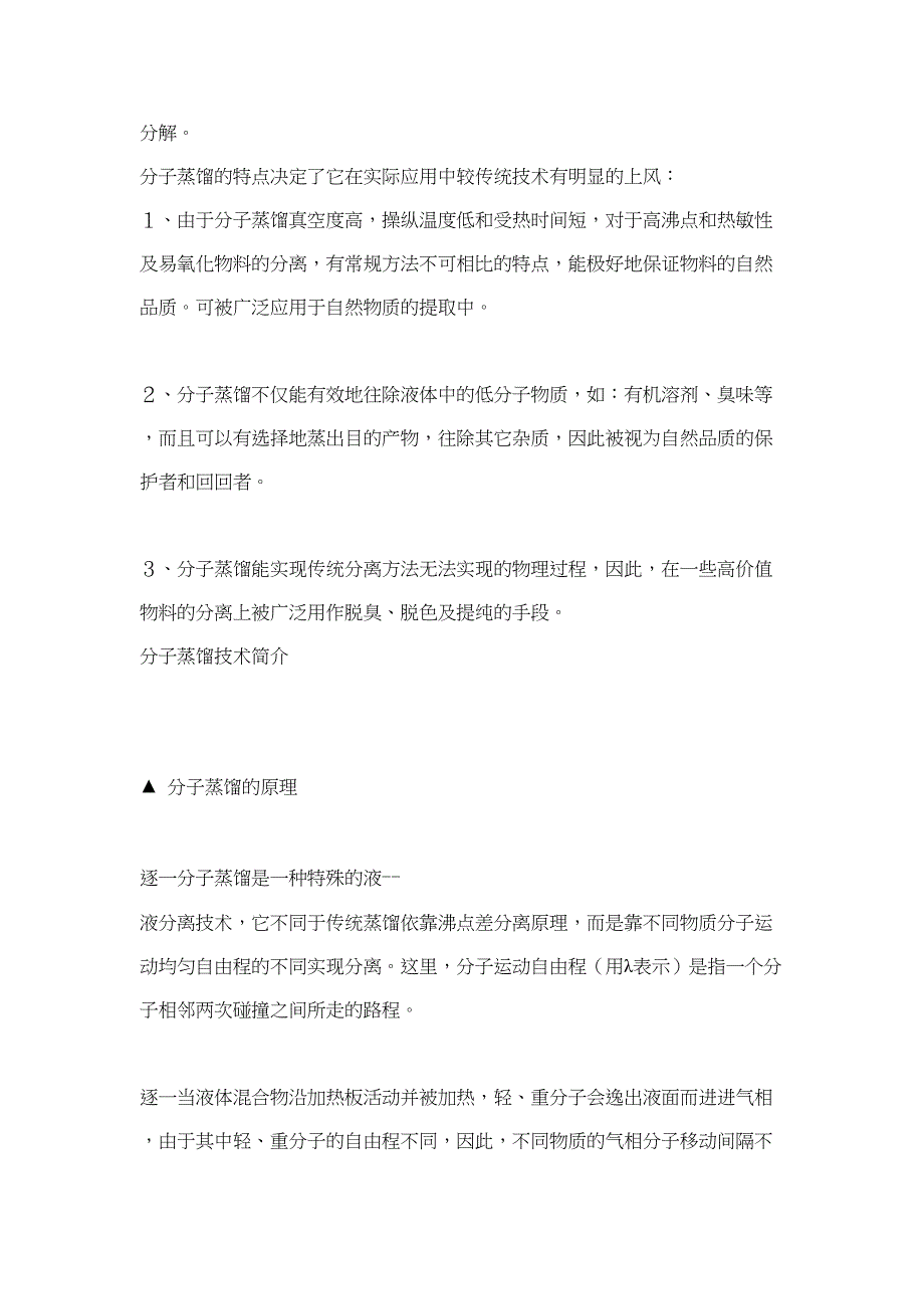 分子蒸馏技术的原理和应用(精)(DOC 16页)_第4页