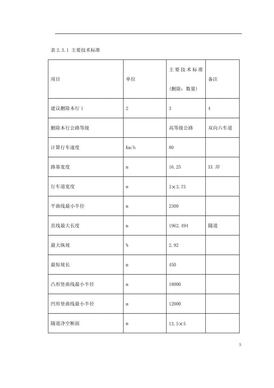 厦门海底隧道施工组织设计DOC382页_第5页