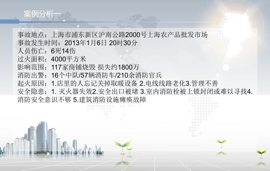 消防安全常识之预防火灾.ppt_第4页