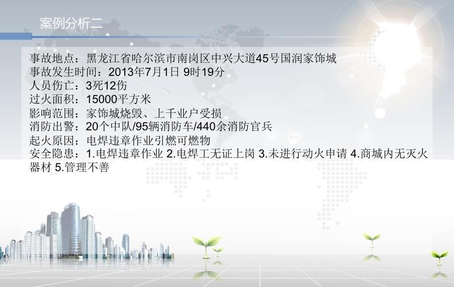 消防安全常识之预防火灾.ppt_第5页