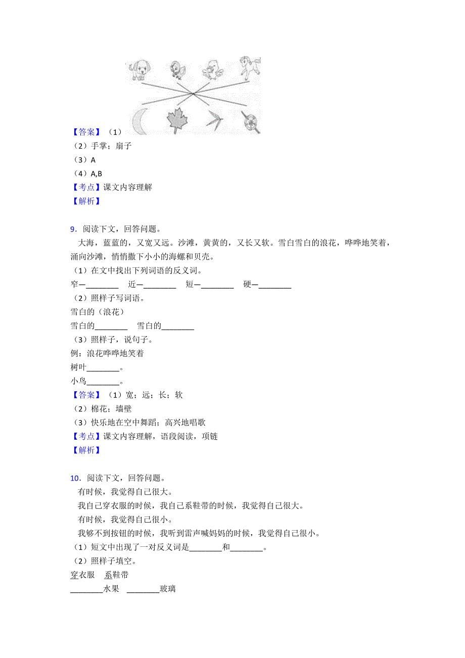 新部编版一年级上册语文上册课外阅读训练含答案_第5页