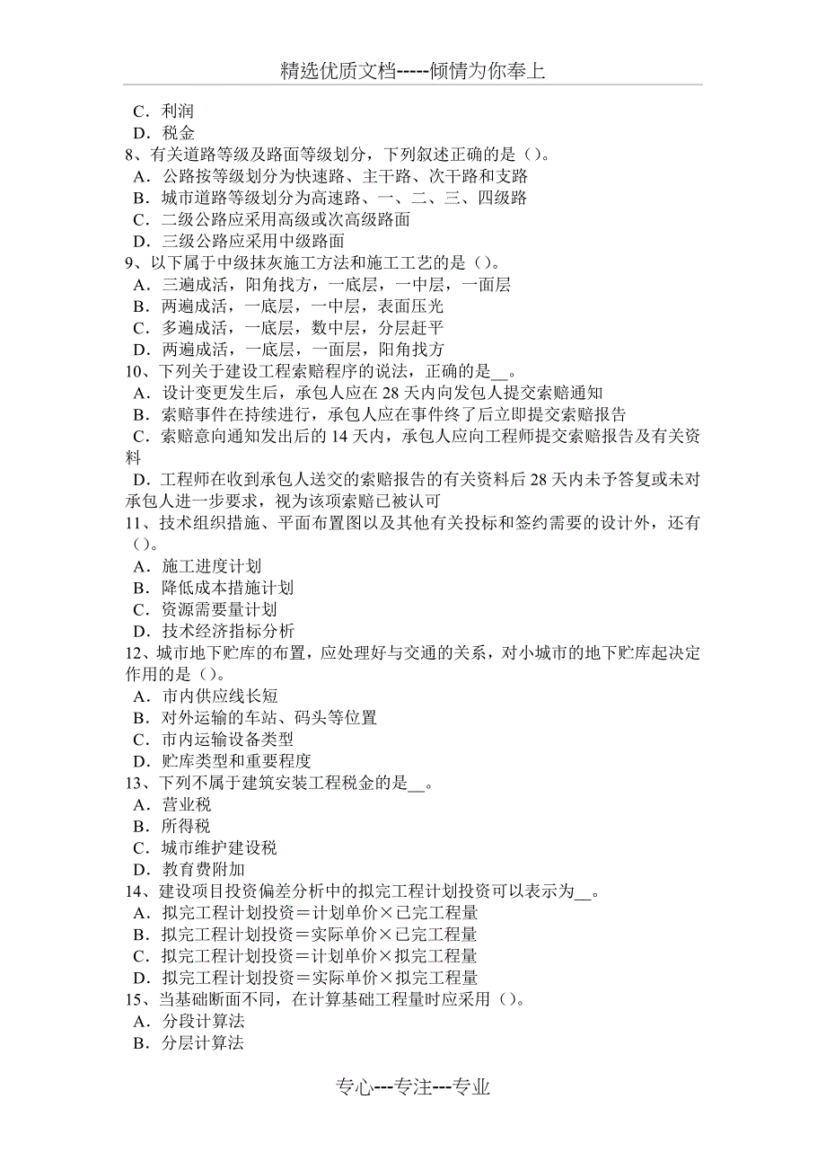 上海2015年下半年造价工程师土建计量：防水卷材考试试卷_第2页