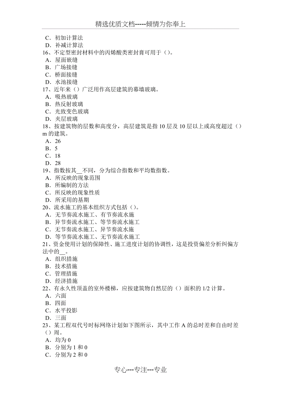 上海2015年下半年造价工程师土建计量：防水卷材考试试卷_第3页