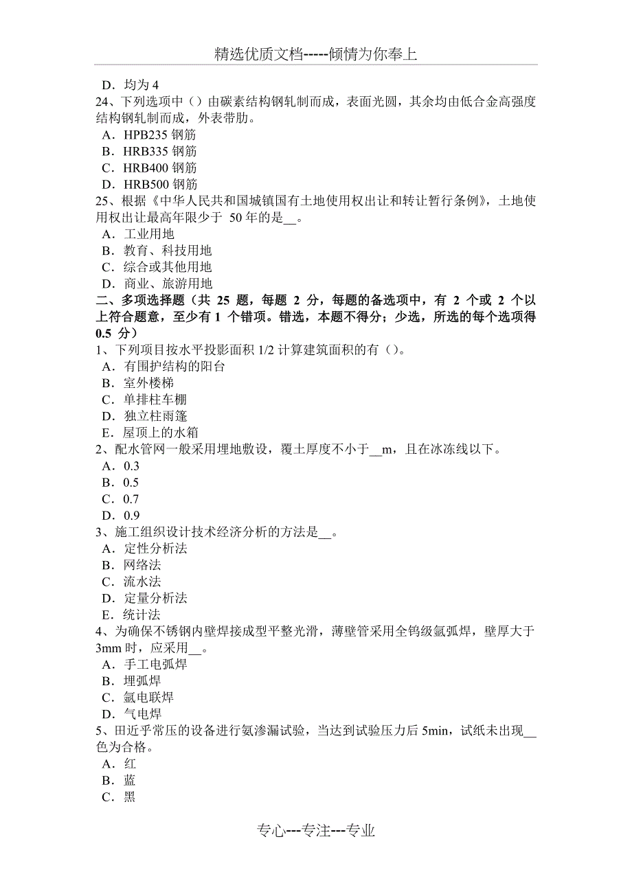 上海2015年下半年造价工程师土建计量：防水卷材考试试卷_第4页