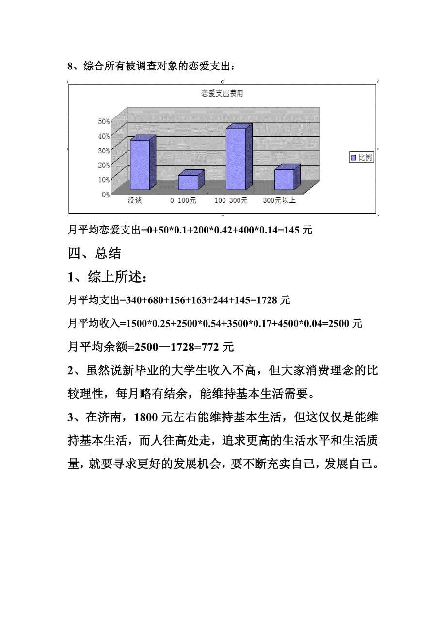 我们的薪酬 (1).doc_第5页