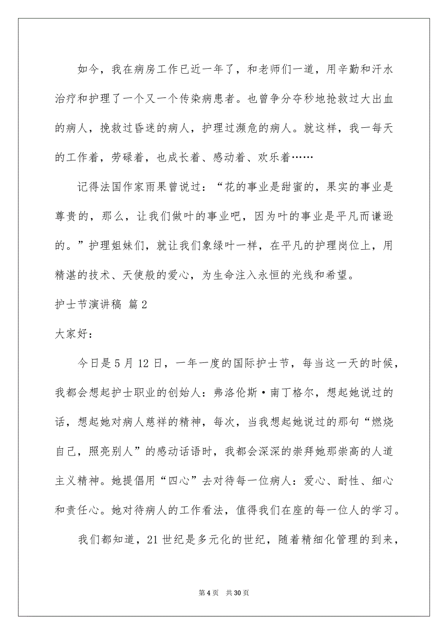 护士节演讲稿模板集锦7篇_第4页