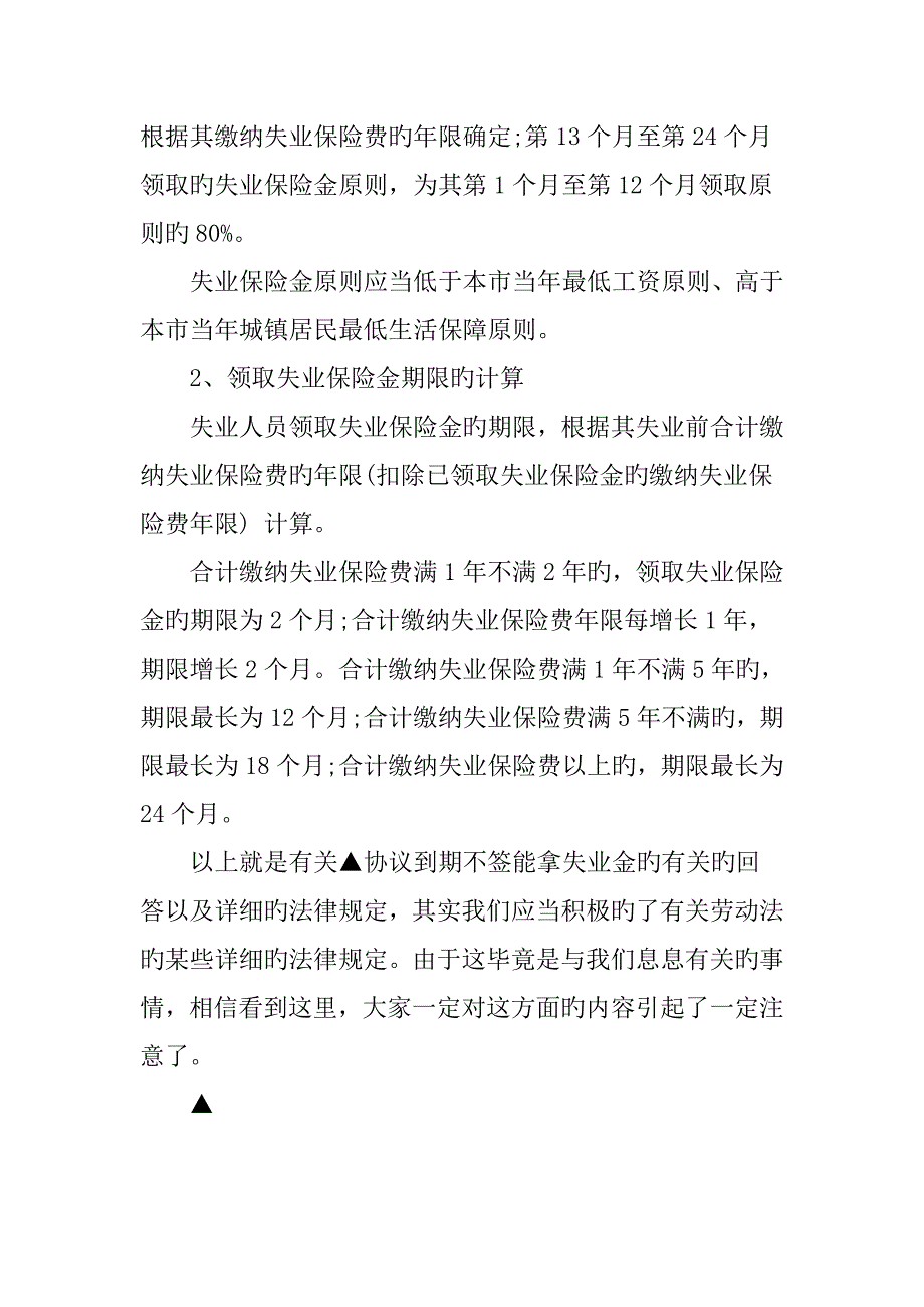 合同到期不签能拿失业金是吗_第4页