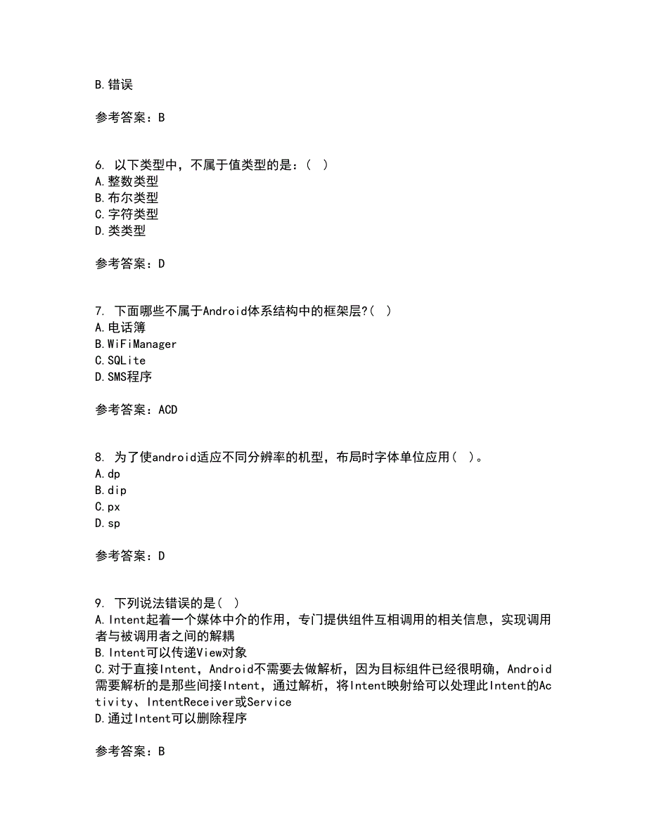 南开大学21春《手机应用软件设计与实现》在线作业二满分答案58_第2页