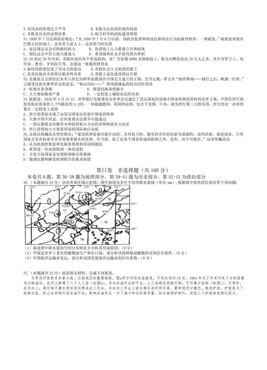 【最新】湖南省衡阳八中高三上学期实验班第二次月考文科综合试题含答案_第5页