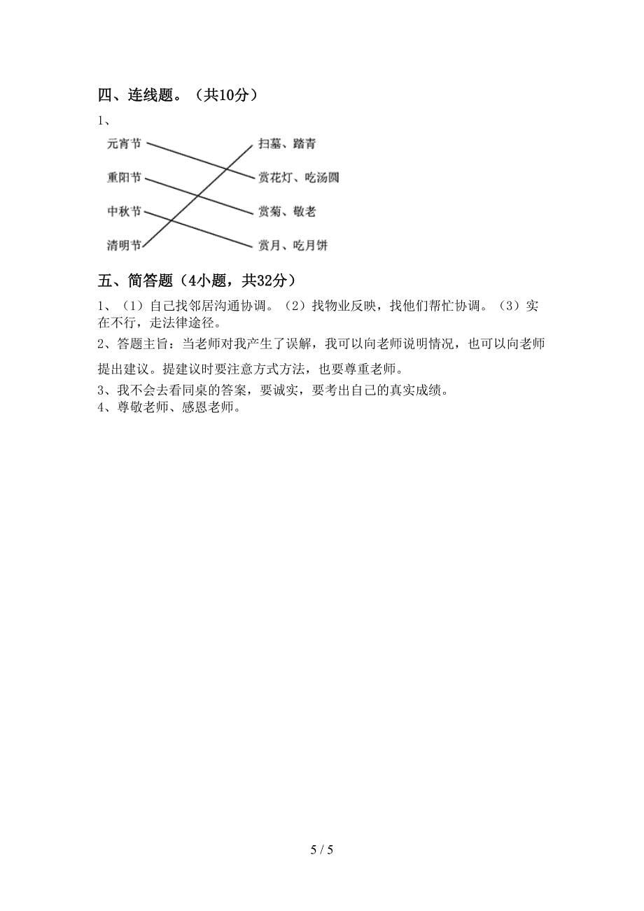 部编版三年级道德与法治(上册)期中提升练习卷及答案.doc_第5页