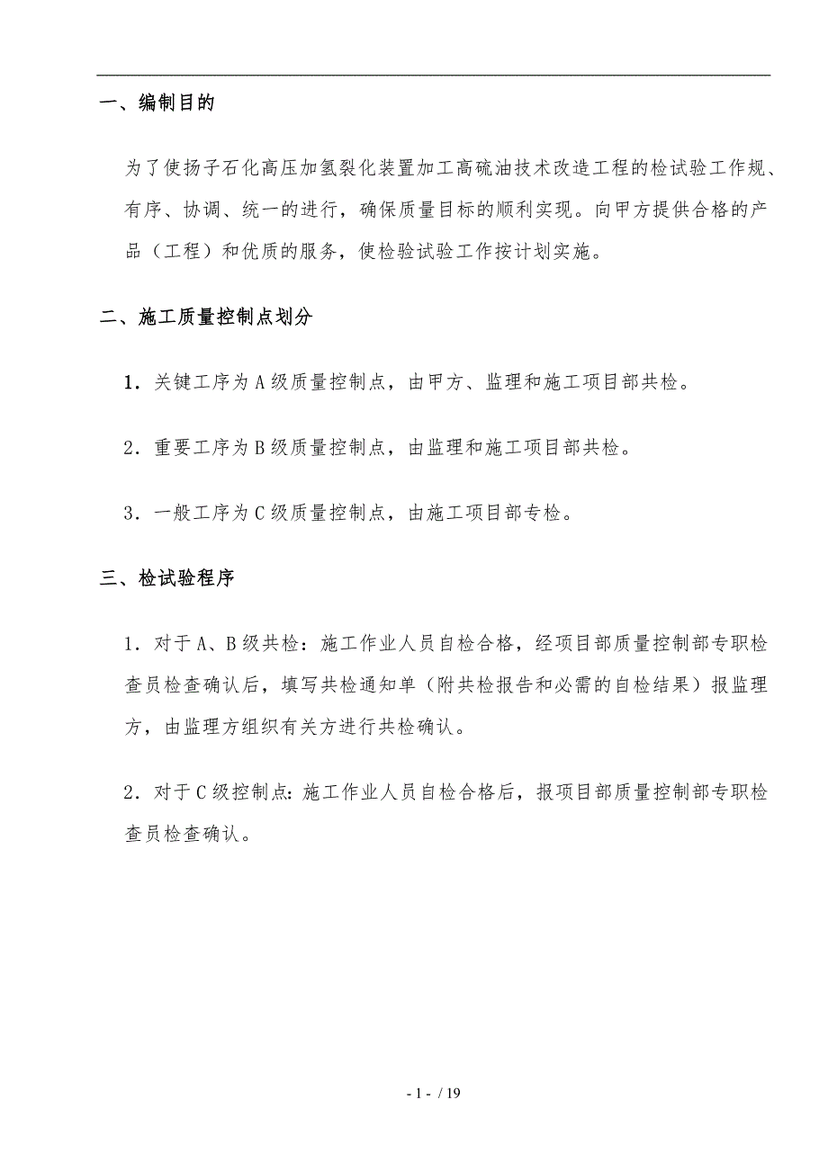 施工质量检验试验计划表_第2页