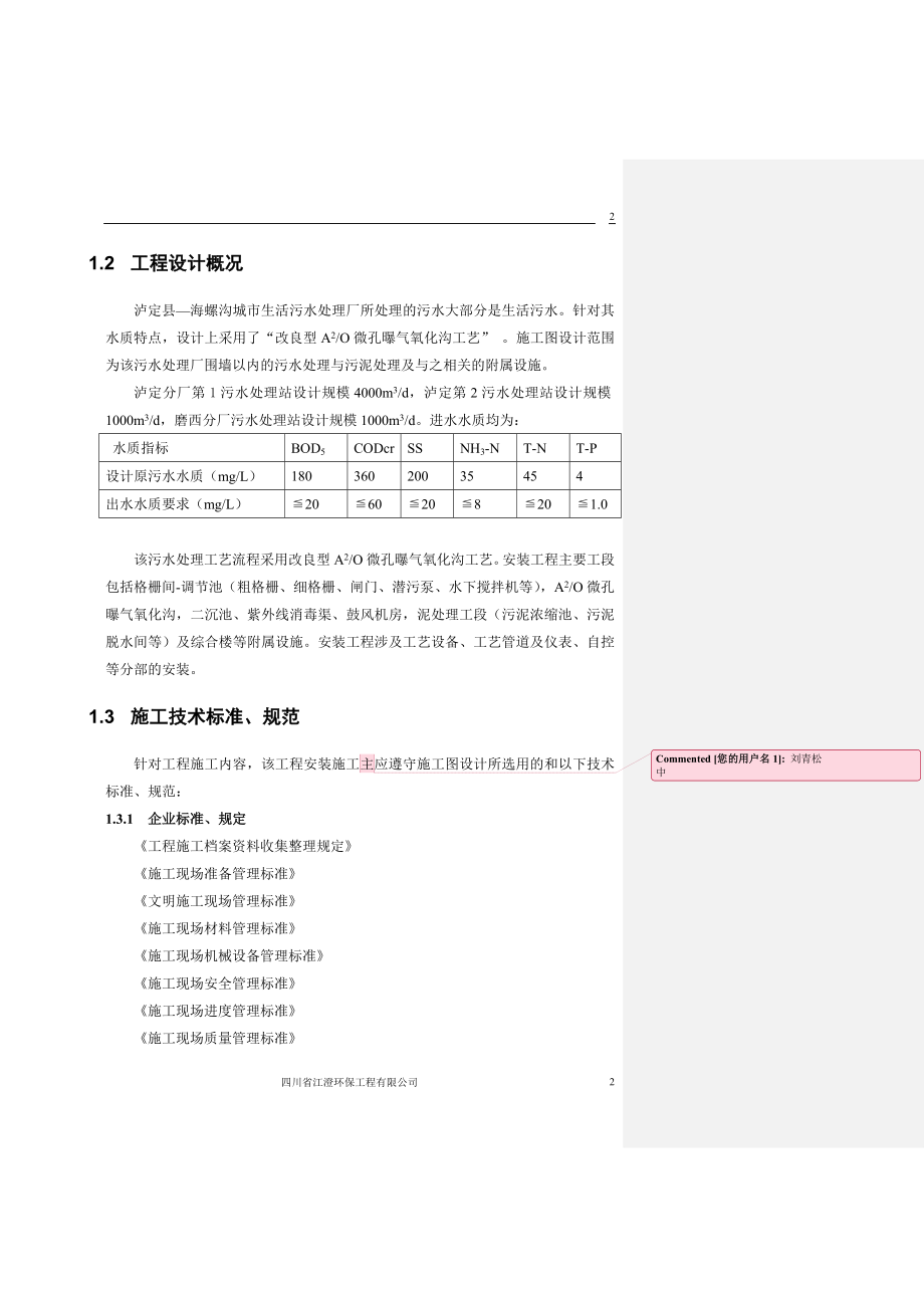 工某程施工组织设计-学位论文.doc_第4页