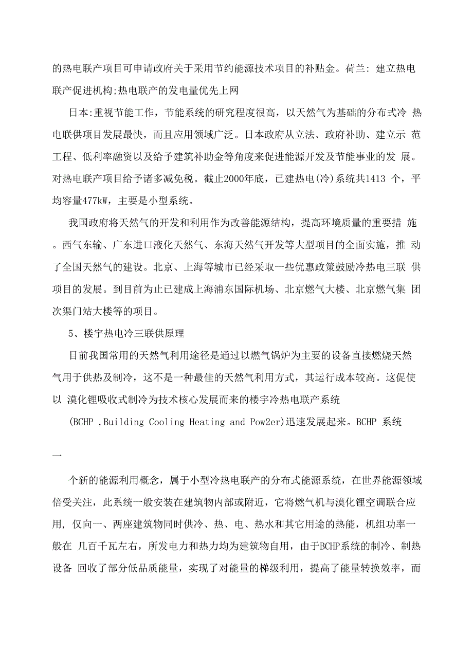 热电冷三联供_第4页