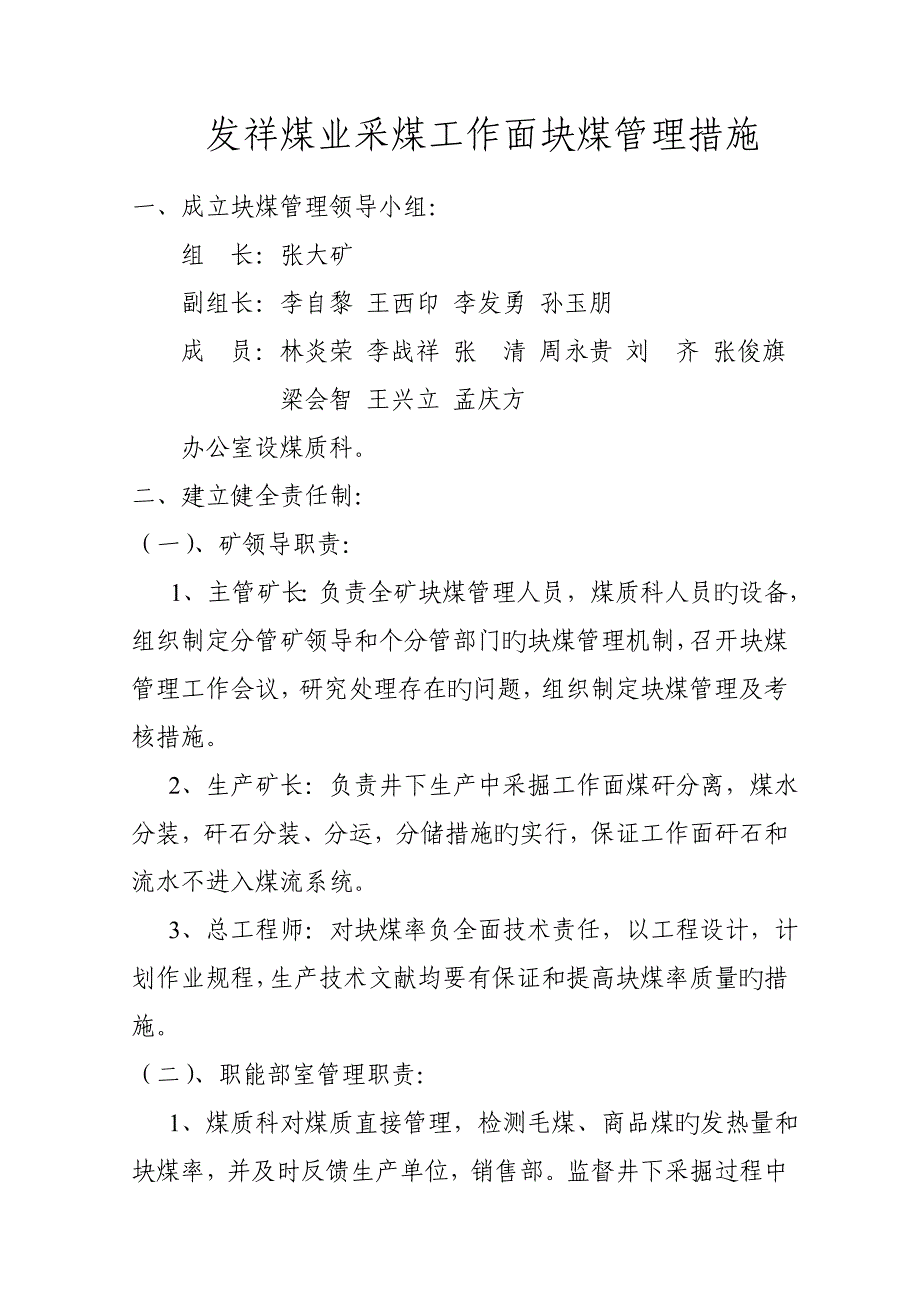 2023年发祥煤业煤质管理应急预案_第1页