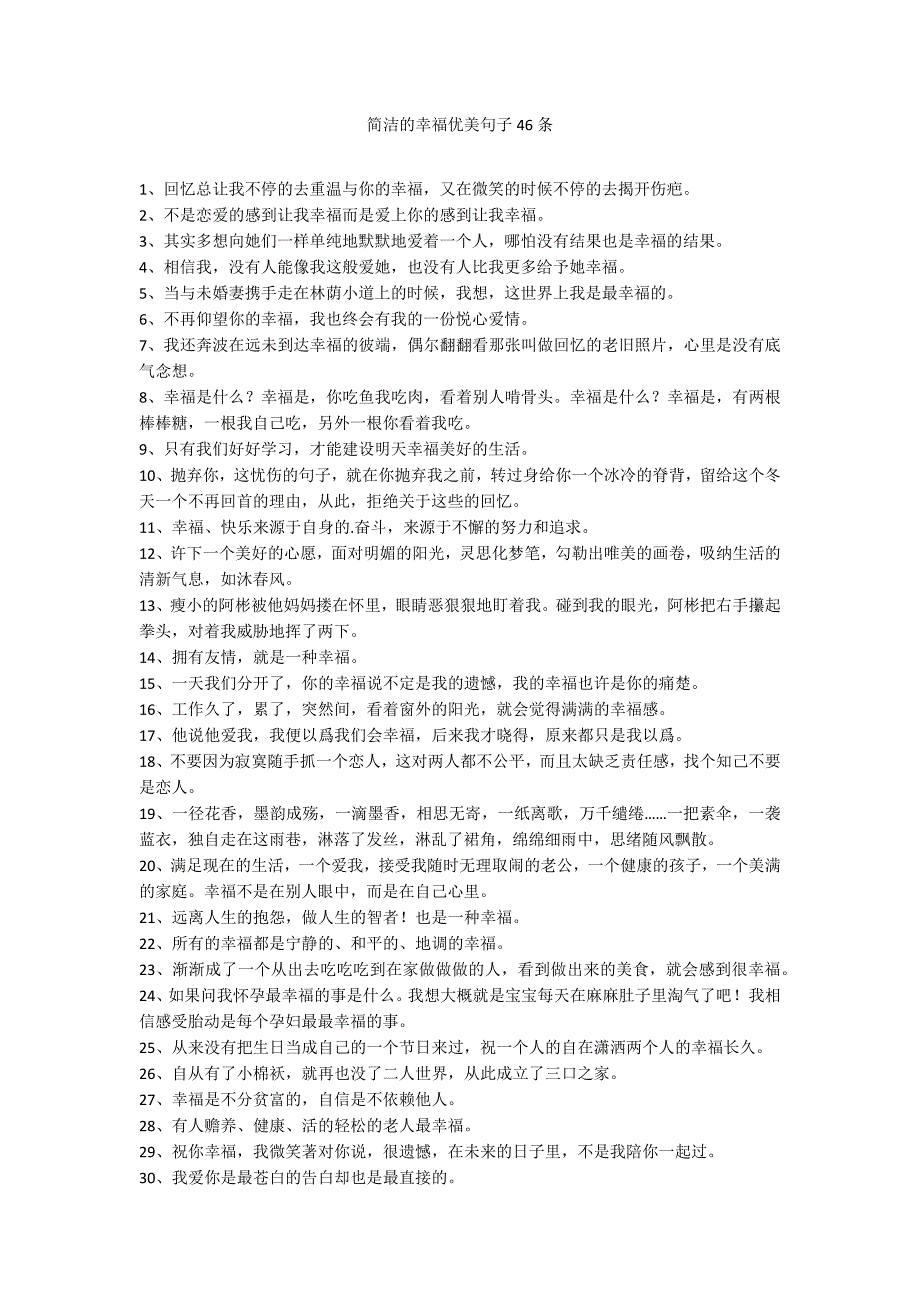 简洁的幸福优美句子46条_第1页