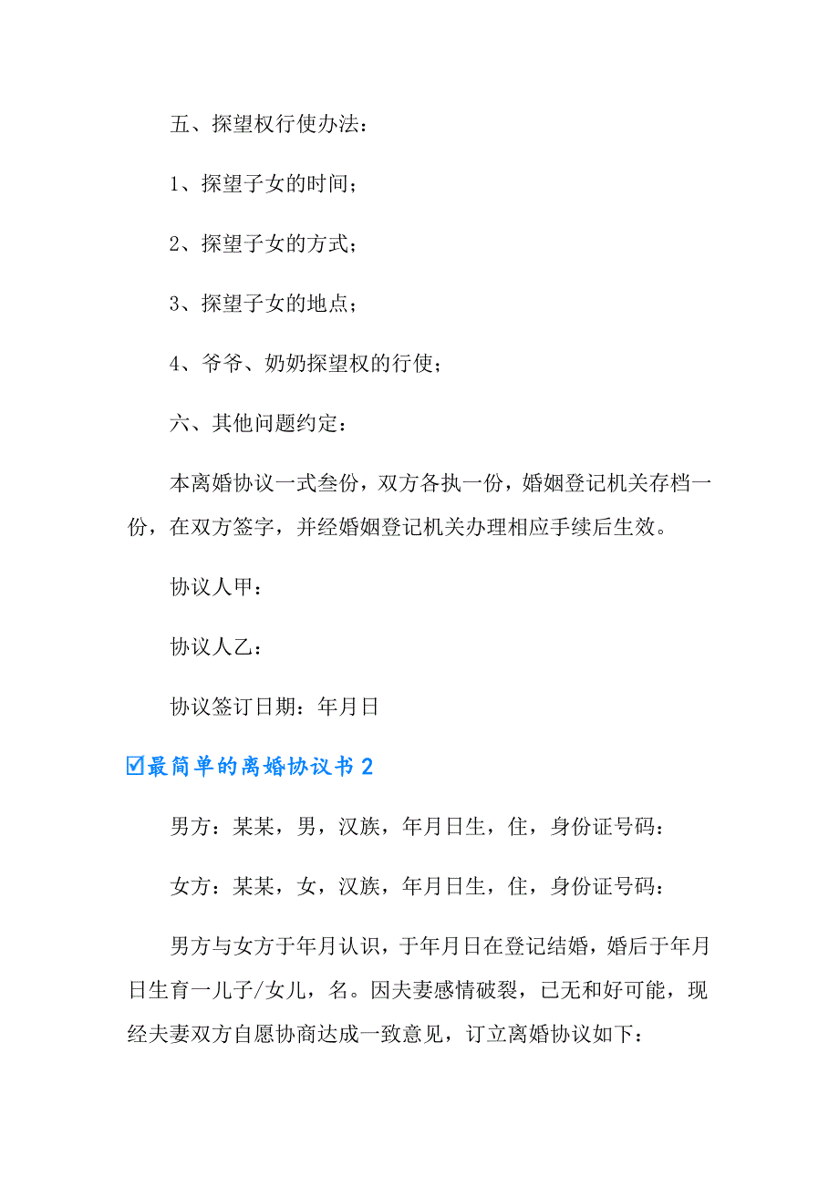 最简单的离婚协议书_第3页