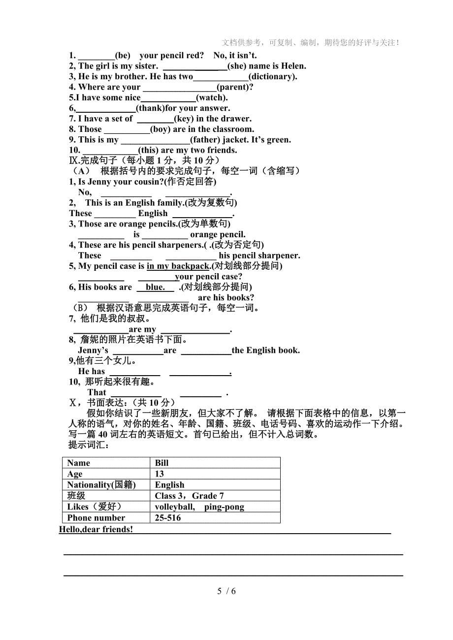 七年级英语试题及答案_第5页