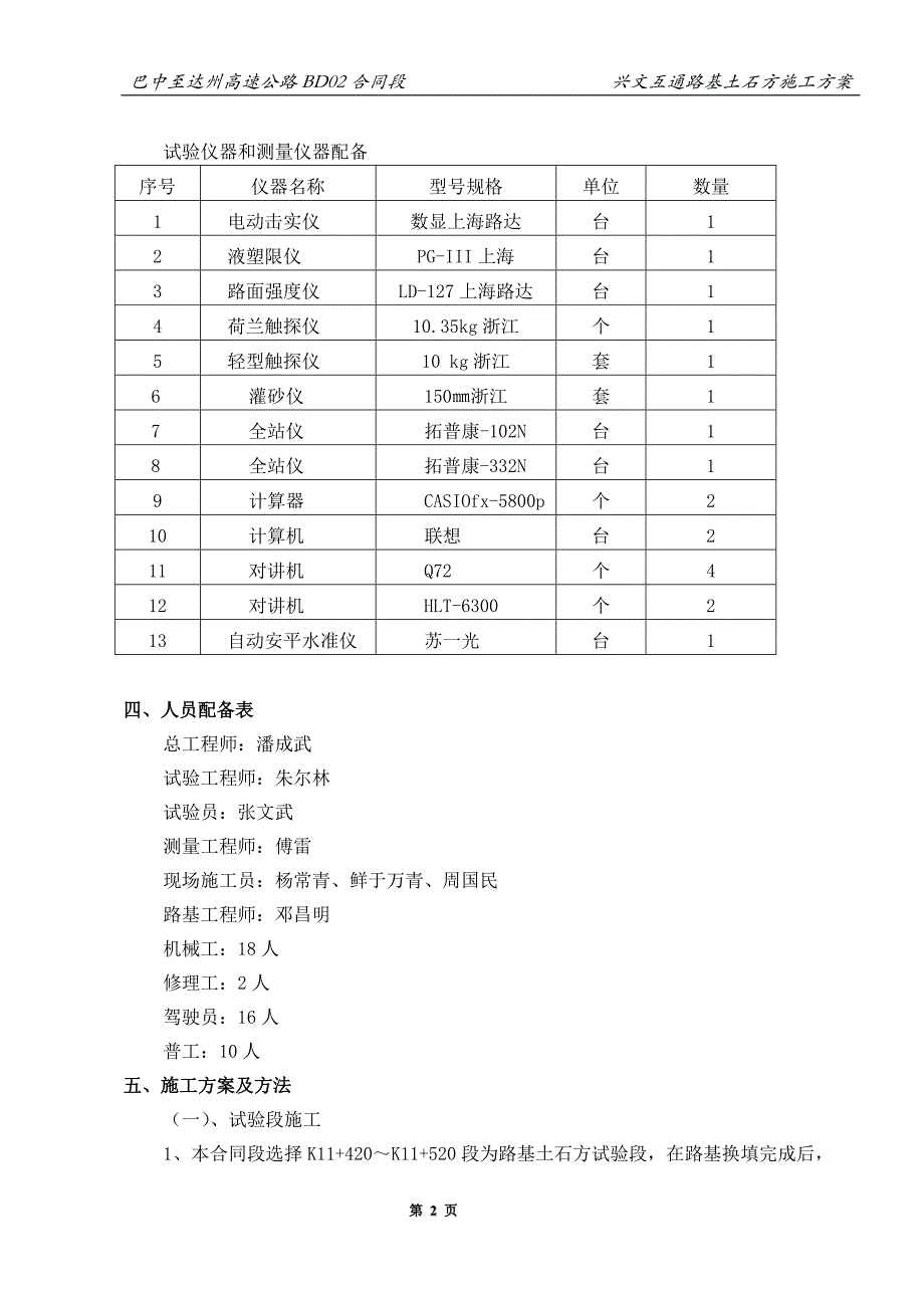 兴文互通路基土石方施工方案_第2页