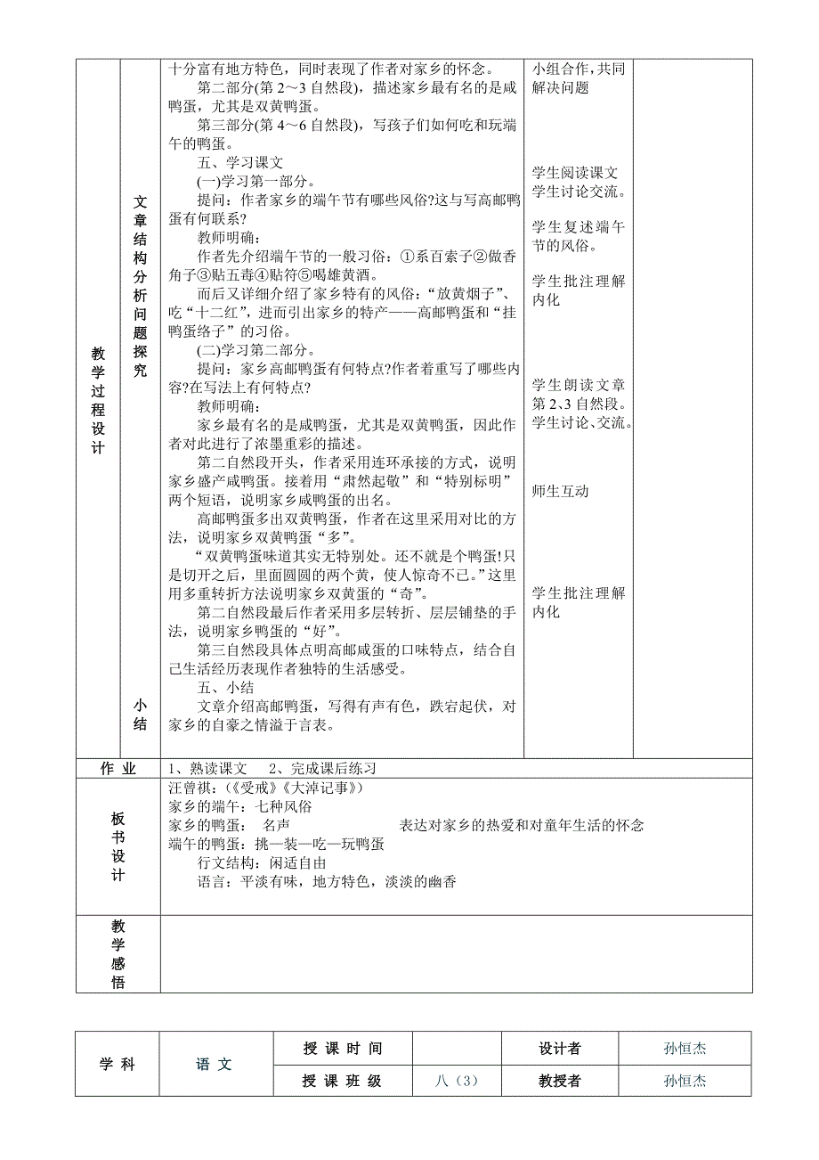 《端午的鸭蛋》表格式教案.doc_第2页